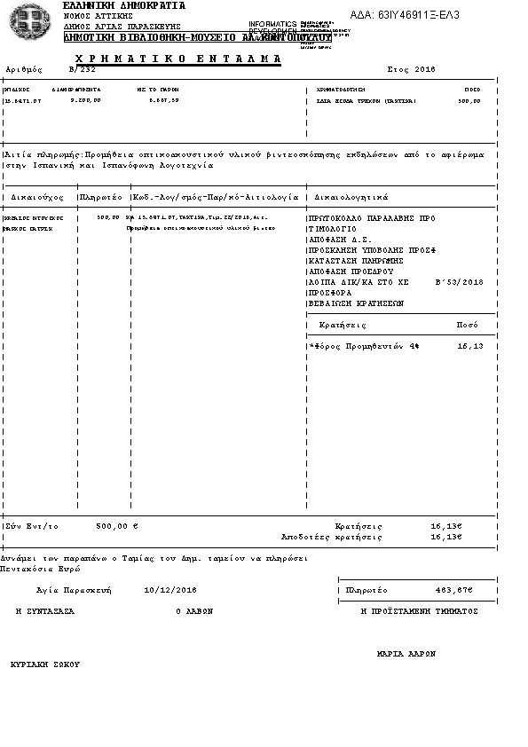 Πρώτη σελίδα του εγγράφου