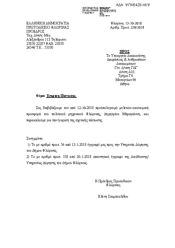 Πληροφορίες και προεπισκόπηση εγγράφου