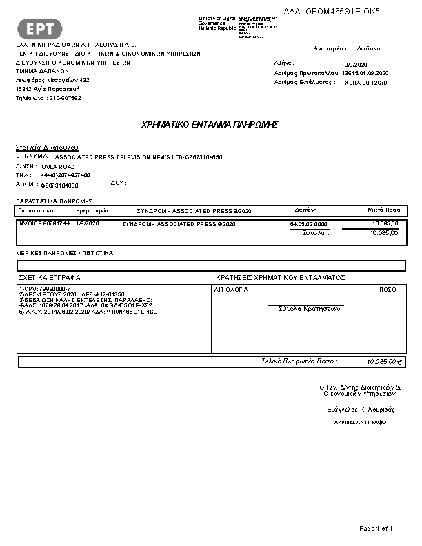 Πρώτη σελίδα του εγγράφου