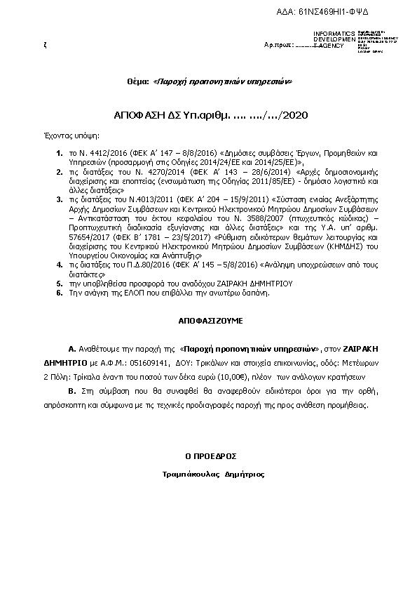 Πληροφορίες και προεπισκόπηση εγγράφου