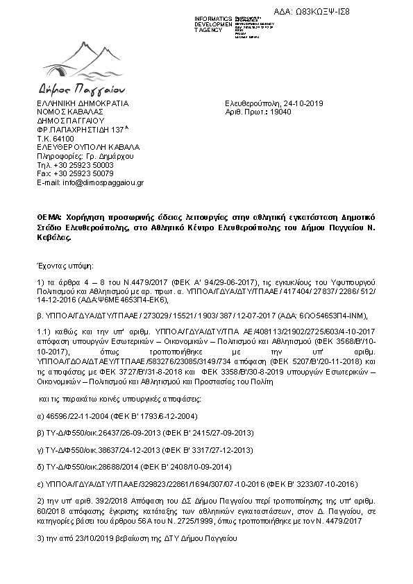 Πρώτη σελίδα του εγγράφου