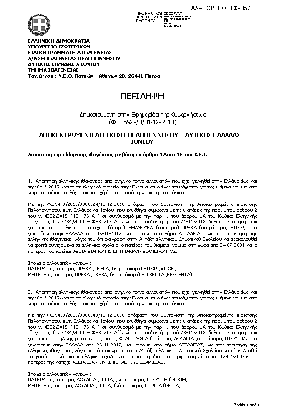 Πληροφορίες και προεπισκόπηση εγγράφου