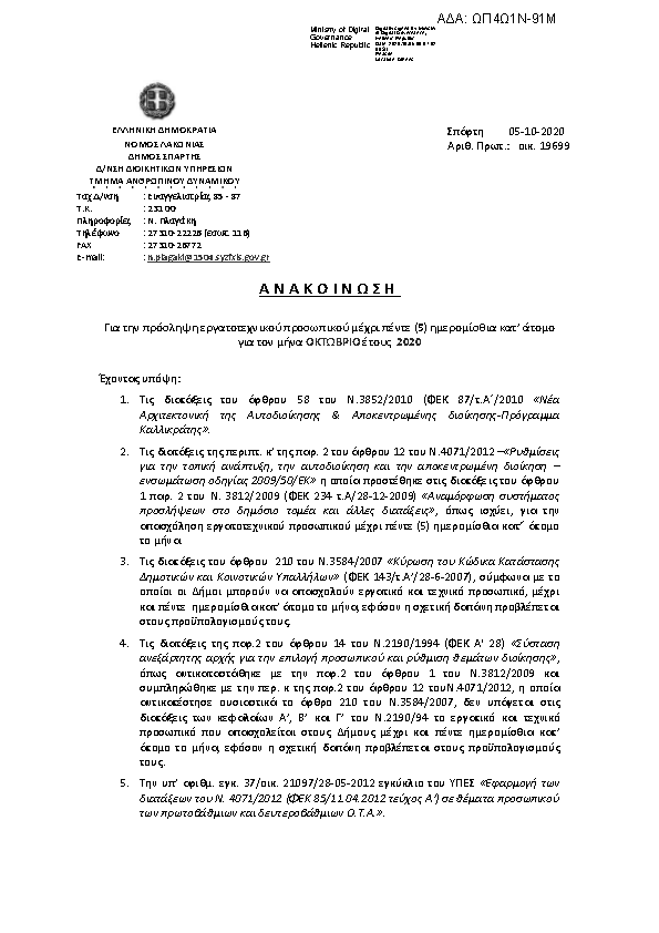 Πρώτη σελίδα του εγγράφου