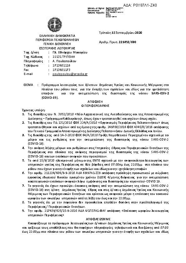 Πληροφορίες και προεπισκόπηση εγγράφου