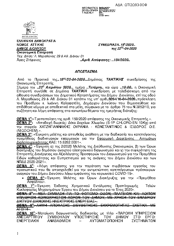 Πρώτη σελίδα του εγγράφου