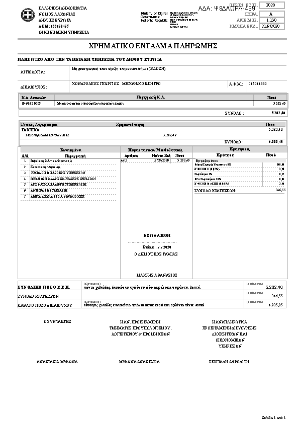 Πρώτη σελίδα του εγγράφου