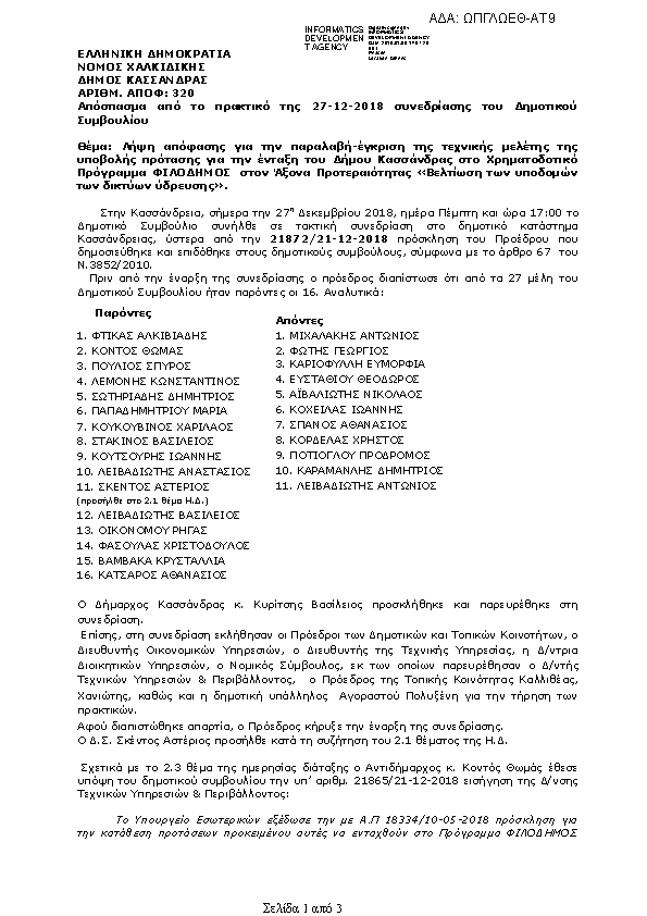 Πρώτη σελίδα του εγγράφου