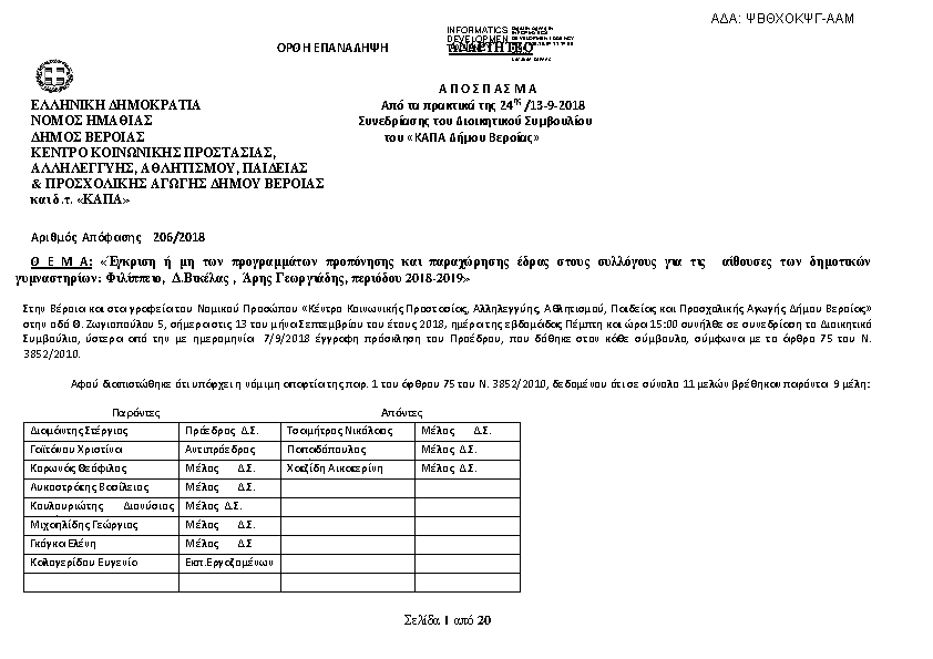 Πληροφορίες και προεπισκόπηση εγγράφου