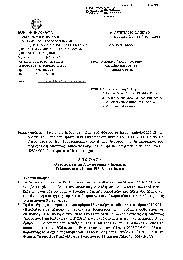 Πρώτη σελίδα του εγγράφου