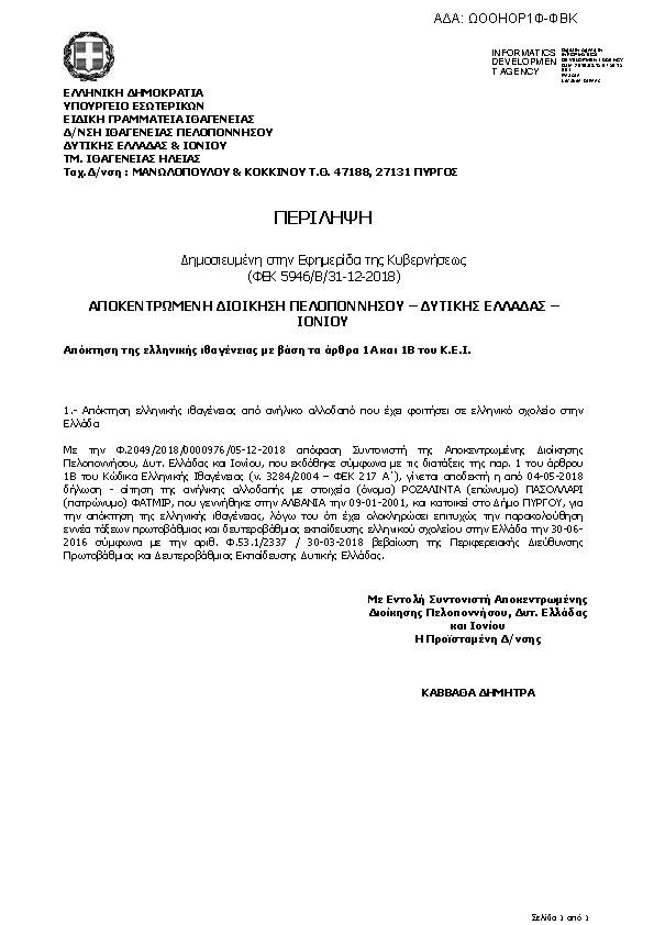 Πρώτη σελίδα του εγγράφου