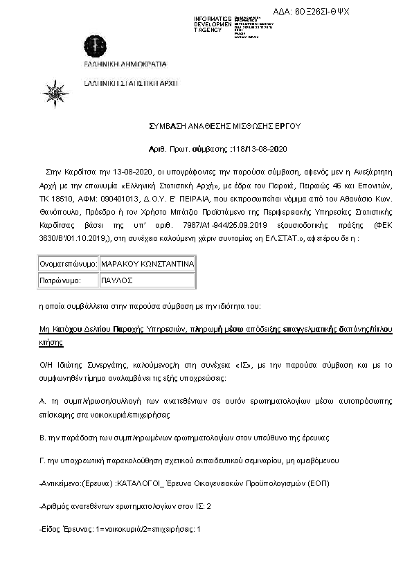 Πληροφορίες και προεπισκόπηση εγγράφου