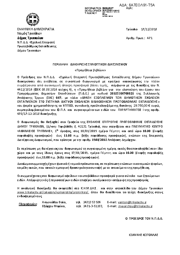 Πληροφορίες και προεπισκόπηση εγγράφου