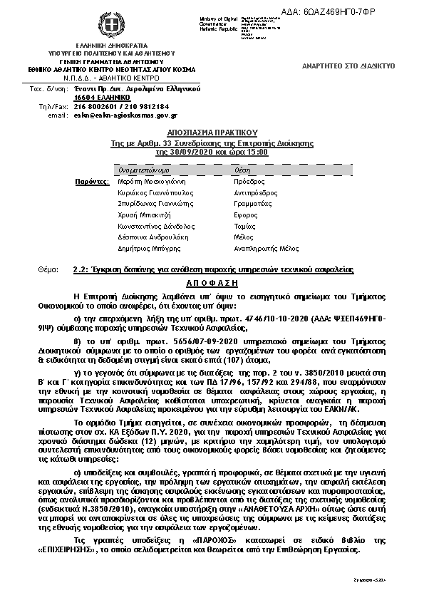 Πρώτη σελίδα του εγγράφου