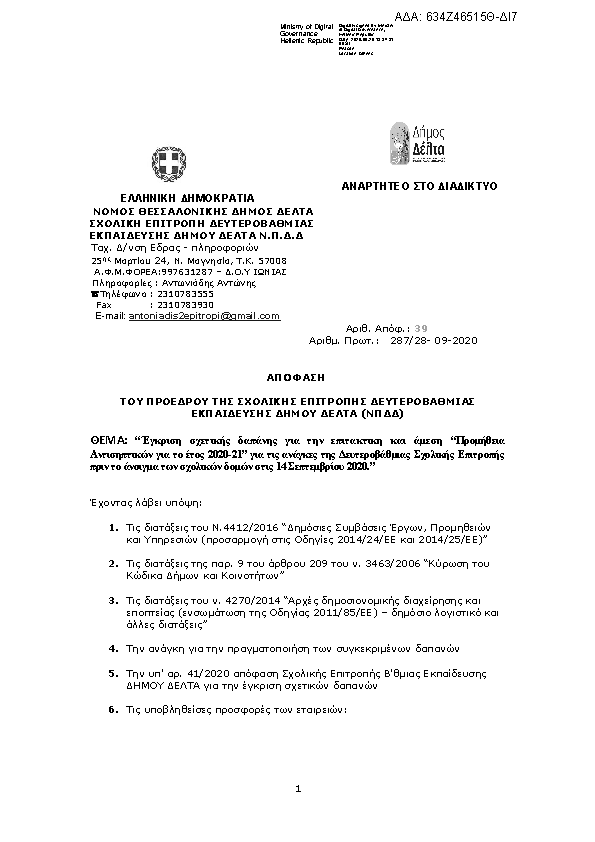 Πρώτη σελίδα του εγγράφου