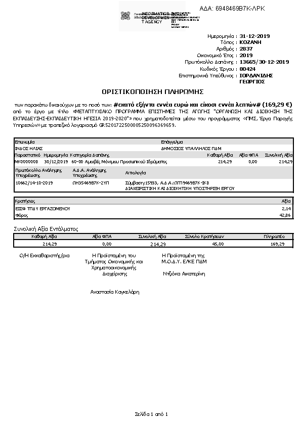 Πρώτη σελίδα του εγγράφου