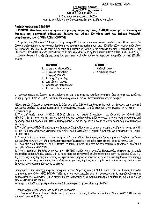 Πρώτη σελίδα του εγγράφου