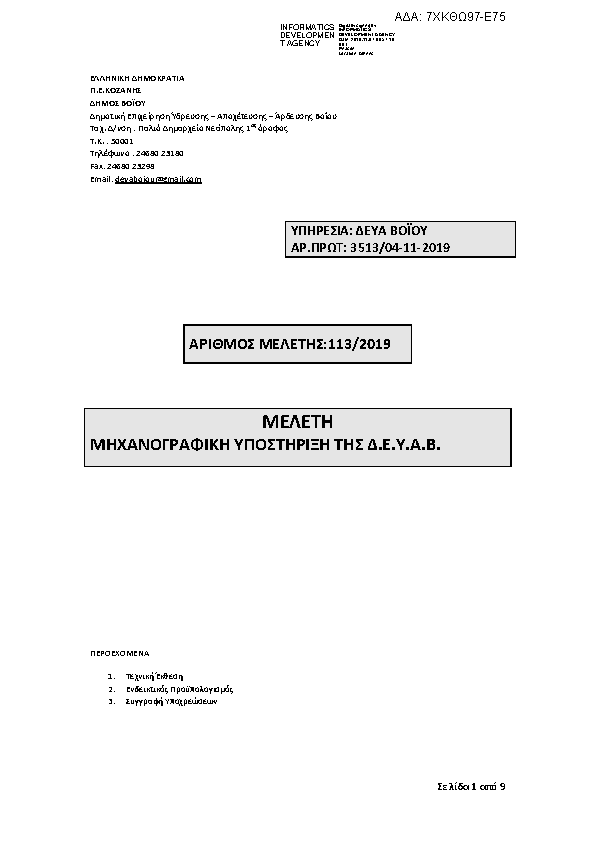 Πληροφορίες και προεπισκόπηση εγγράφου