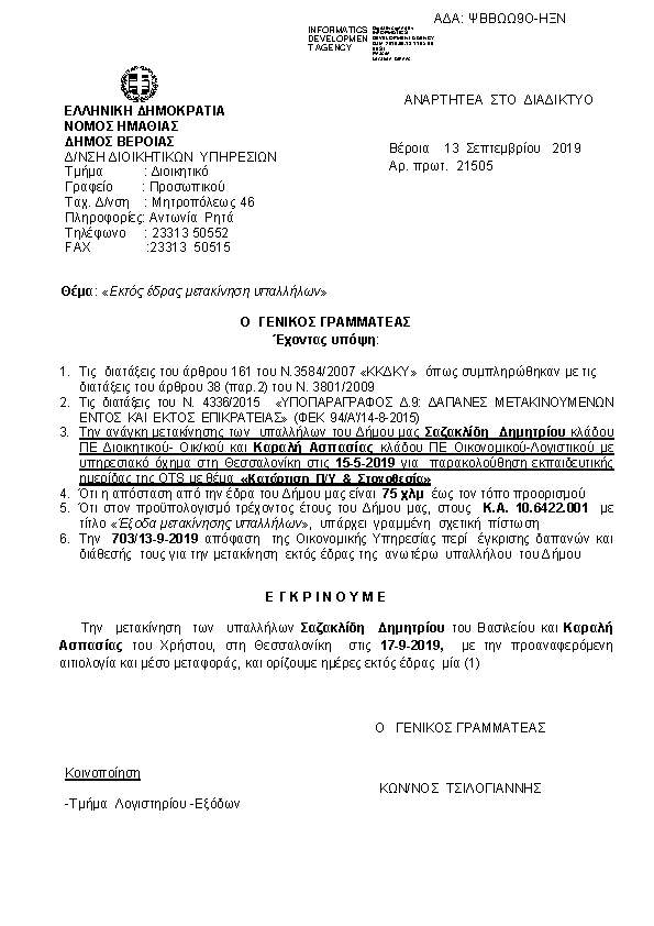 Πρώτη σελίδα του εγγράφου