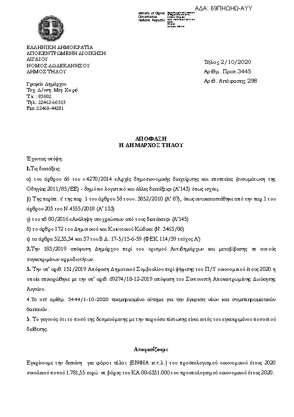 Πρώτη σελίδα του εγγράφου