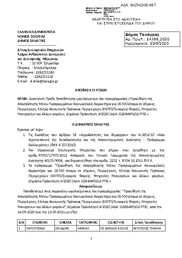 Πληροφορίες και προεπισκόπηση εγγράφου