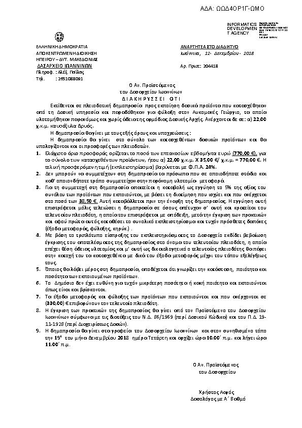 Πληροφορίες και προεπισκόπηση εγγράφου