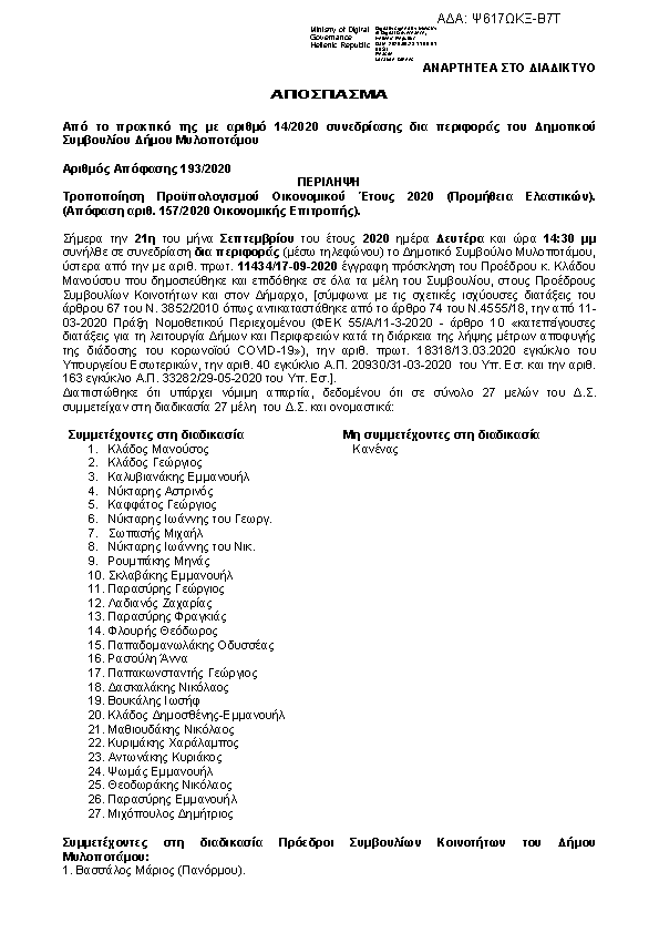 Πρώτη σελίδα του εγγράφου