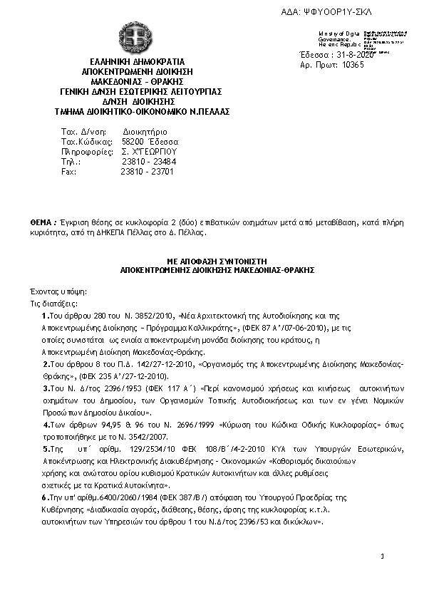 Πρώτη σελίδα του εγγράφου