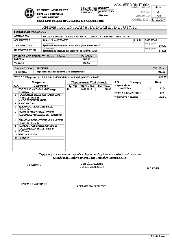 Πρώτη σελίδα του εγγράφου