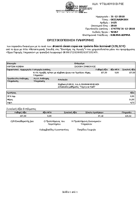 Πρώτη σελίδα του εγγράφου