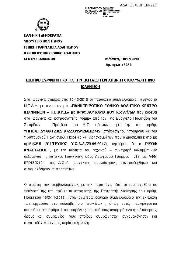 Πρώτη σελίδα του εγγράφου