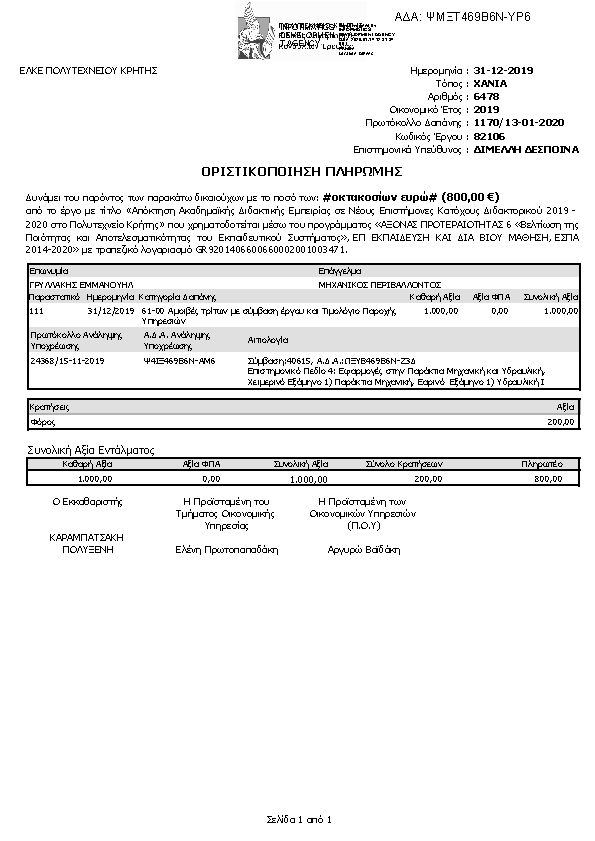 Πληροφορίες και προεπισκόπηση εγγράφου