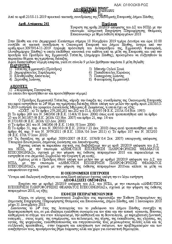 Πρώτη σελίδα του εγγράφου