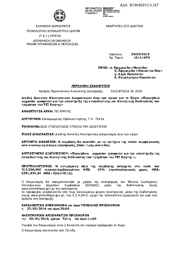 Πρώτη σελίδα του εγγράφου