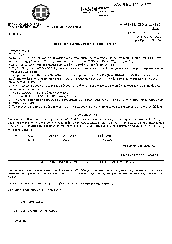 Πρώτη σελίδα του εγγράφου