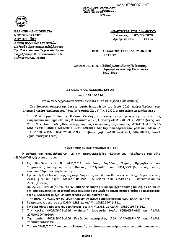 Πρώτη σελίδα του εγγράφου