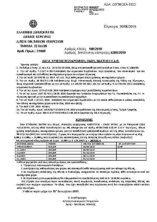 Πληροφορίες και προεπισκόπηση εγγράφου