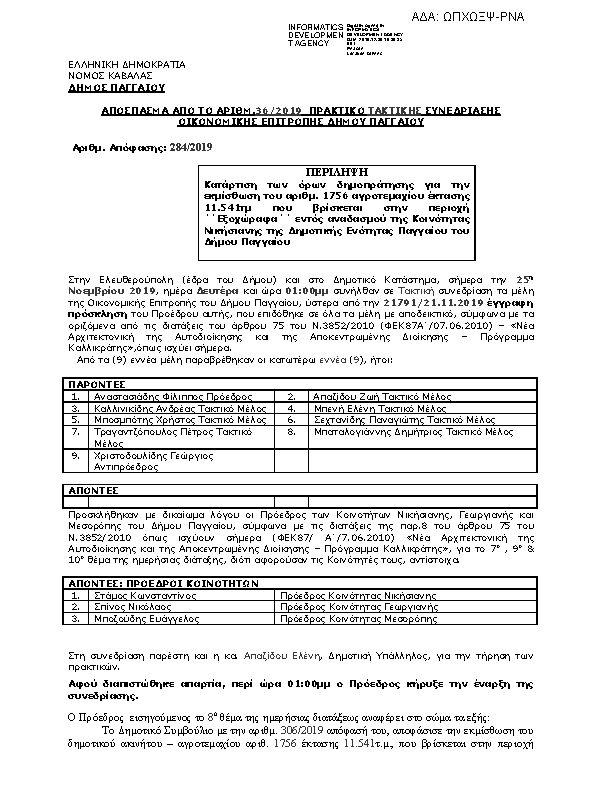 Πρώτη σελίδα του εγγράφου