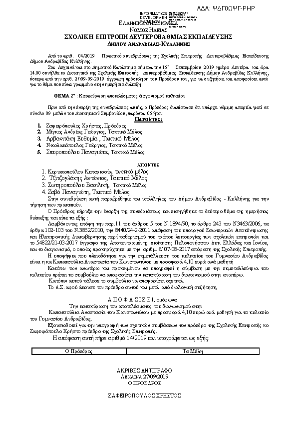 Πρώτη σελίδα του εγγράφου