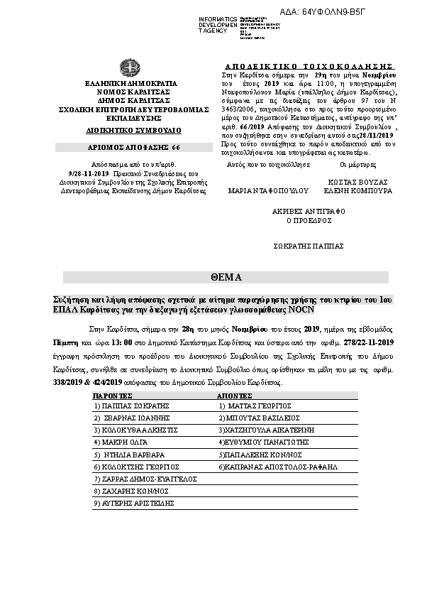 Πρώτη σελίδα του εγγράφου