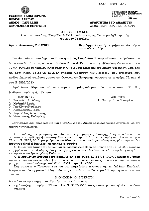 Πρώτη σελίδα του εγγράφου