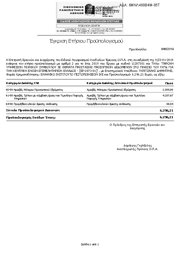 Πληροφορίες και προεπισκόπηση εγγράφου