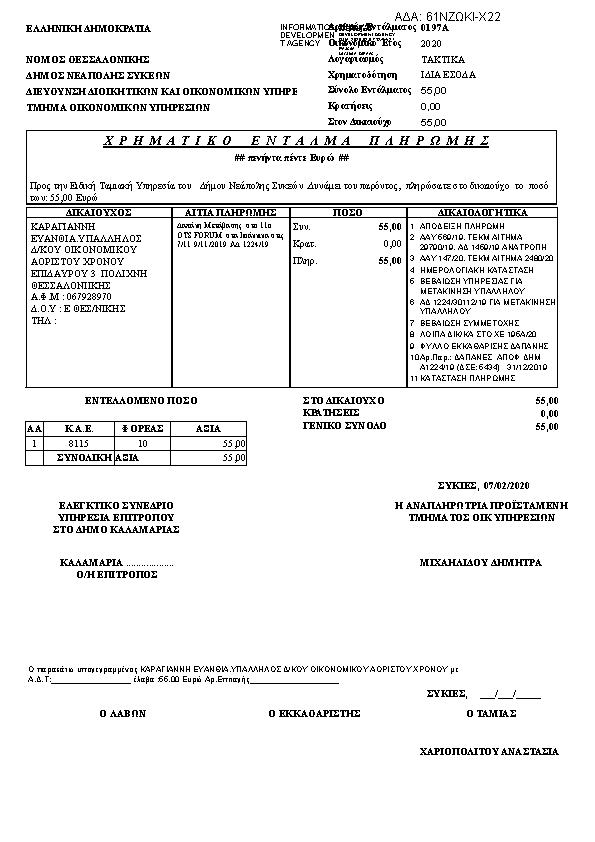 Πληροφορίες και προεπισκόπηση εγγράφου