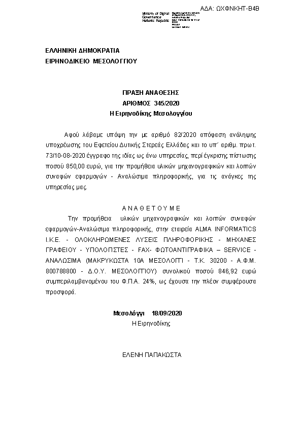 Πρώτη σελίδα του εγγράφου