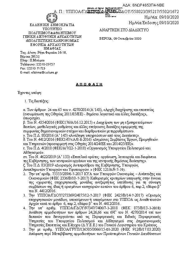 Πρώτη σελίδα του εγγράφου