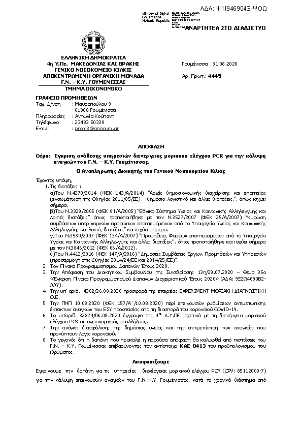 Πρώτη σελίδα του εγγράφου