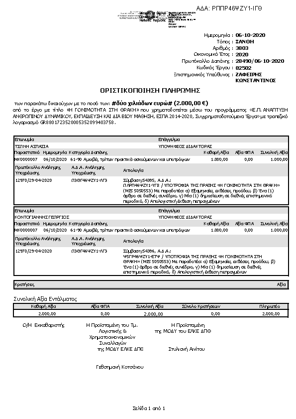 Πρώτη σελίδα του εγγράφου