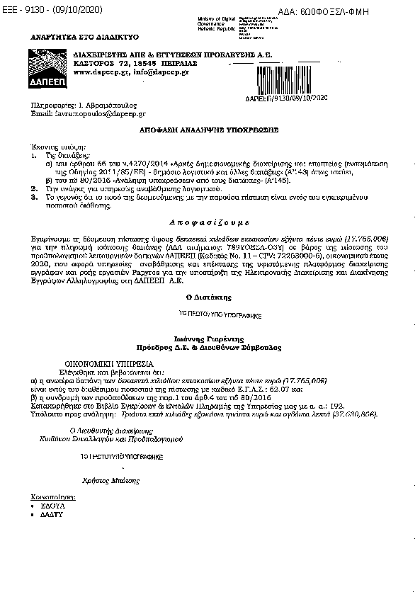 Πρώτη σελίδα του εγγράφου