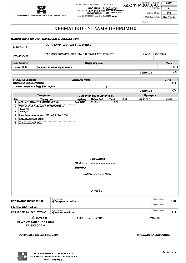 Πρώτη σελίδα του εγγράφου