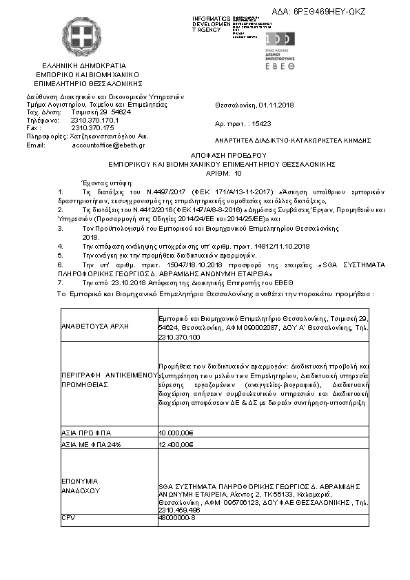 Πληροφορίες και προεπισκόπηση εγγράφου