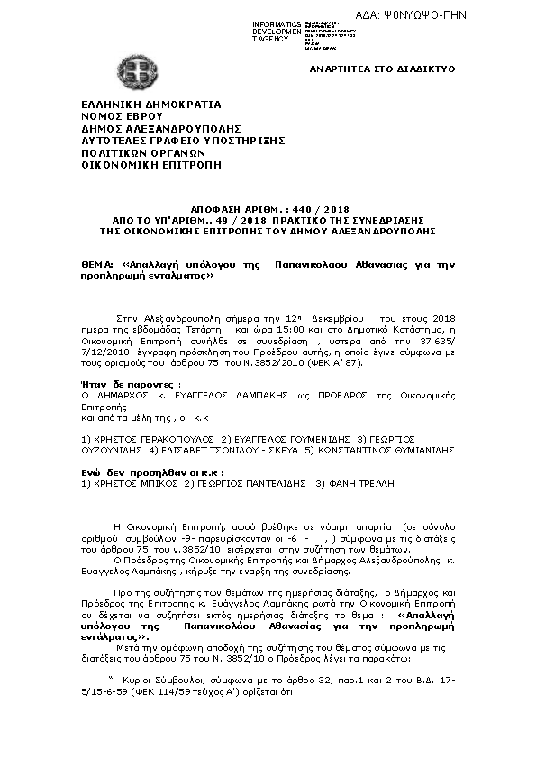 Πρώτη σελίδα του εγγράφου